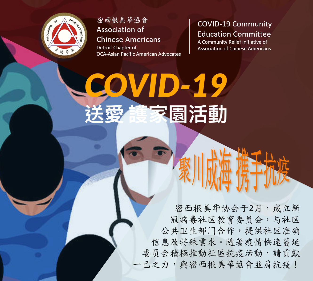 ACA COVID 19 Community Relief Chinese 1 Copy