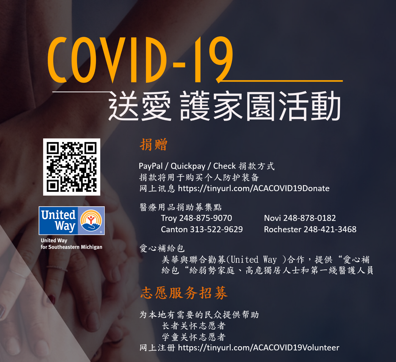 ACA COVID 19 Relief Donate Chinese 1